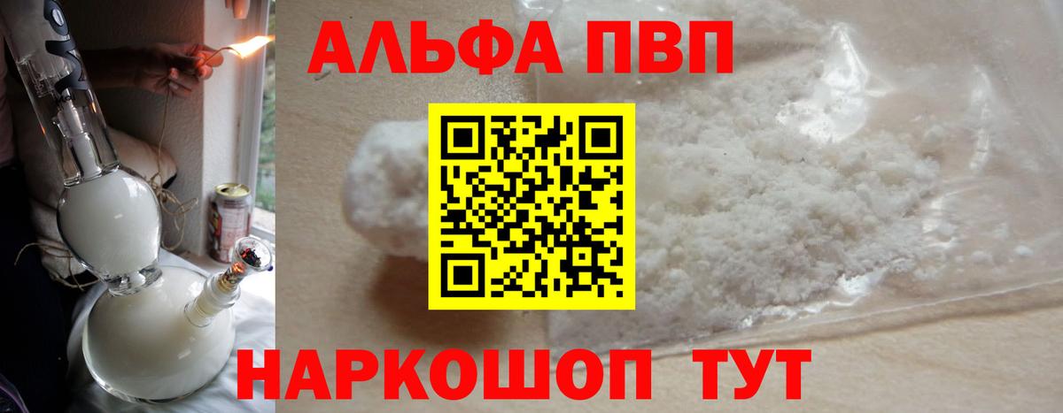 Alpha-PVP  Альфа ПВП крисы CK  Вход с VPN  Альфа ПВП мука  Керчь 