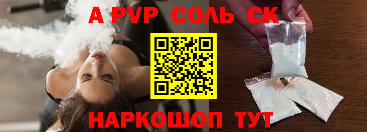 Альфа ПВП кристаллы Керчь
