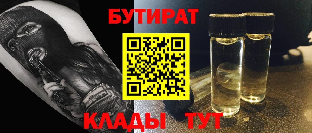 Бутират бутандиол Керчь