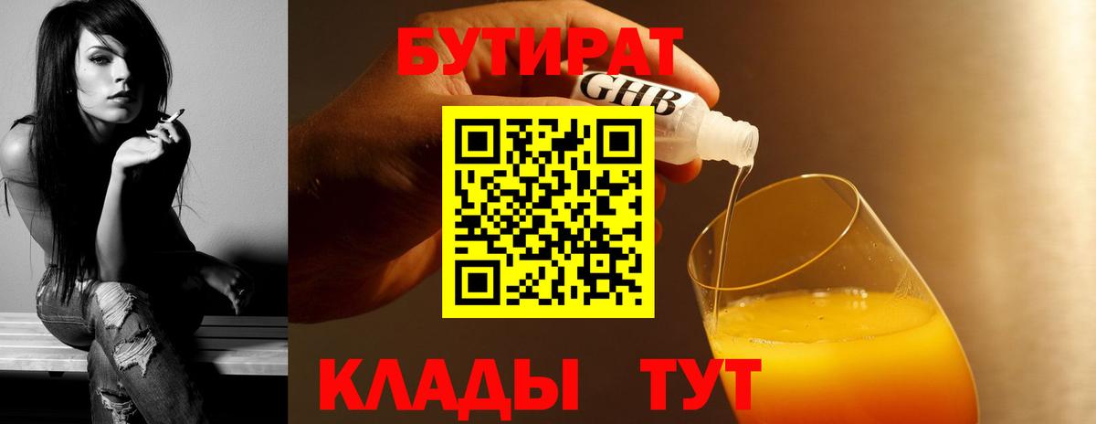 БУТИРАТ оксибутират  Вход с VPN  Керчь 