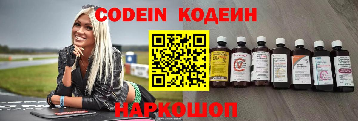 Кодеин Purple Drank  Кодеин Purple Drank  Керчь  Вход с VPN 