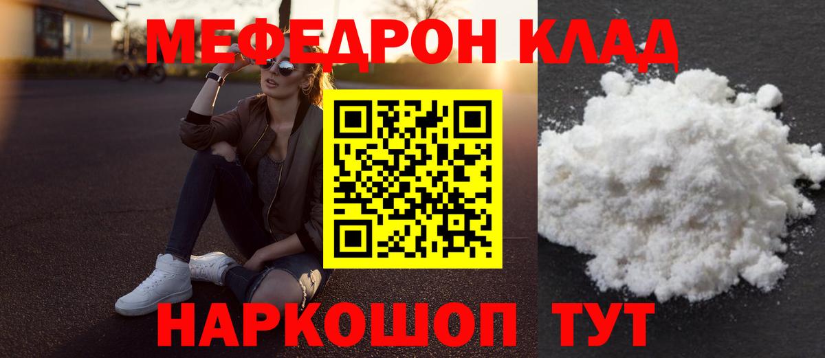 МЯУ-МЯУ кристаллы  Вход с VPN  МЕФ мука  Мефедрон  Керчь 